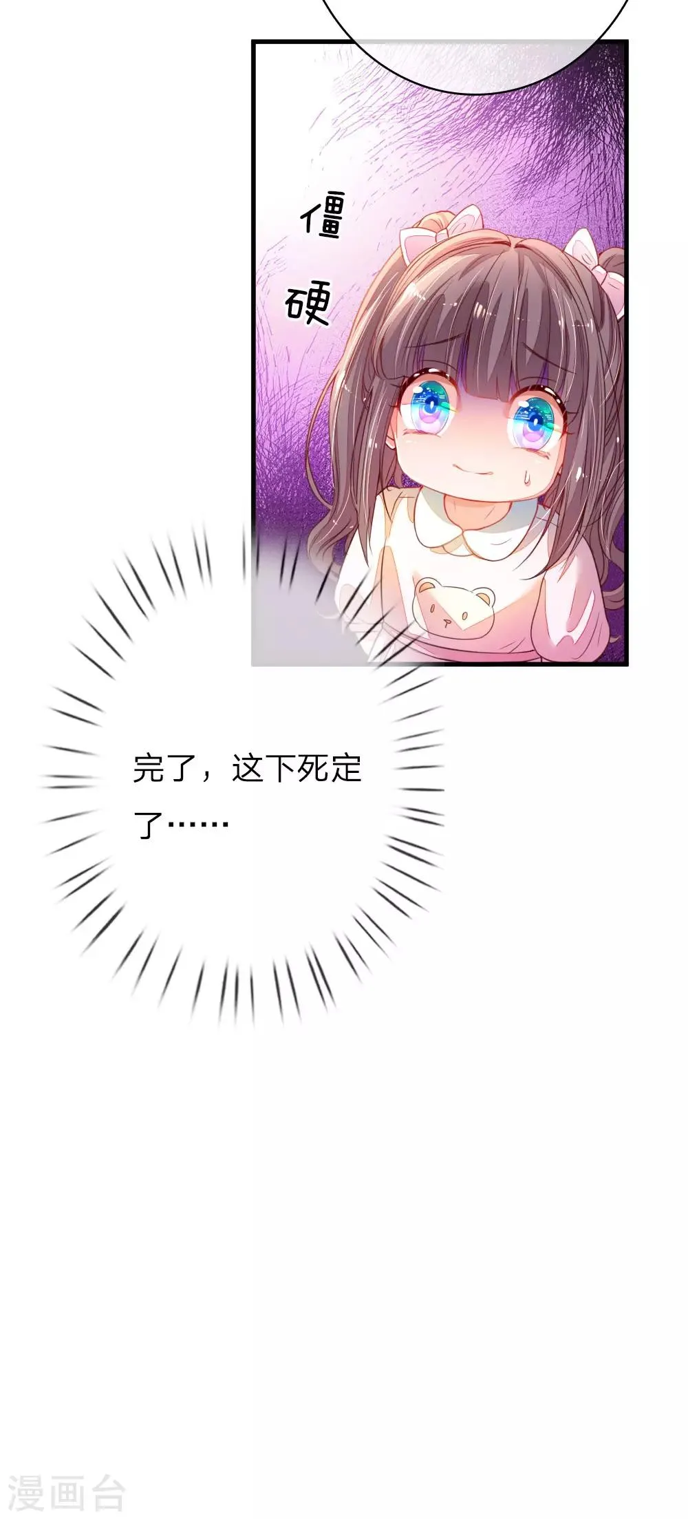 第1话 萌娃出击 第62页