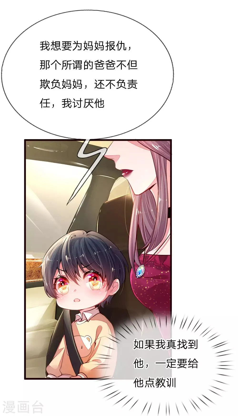 第3话 神秘女人 第13页