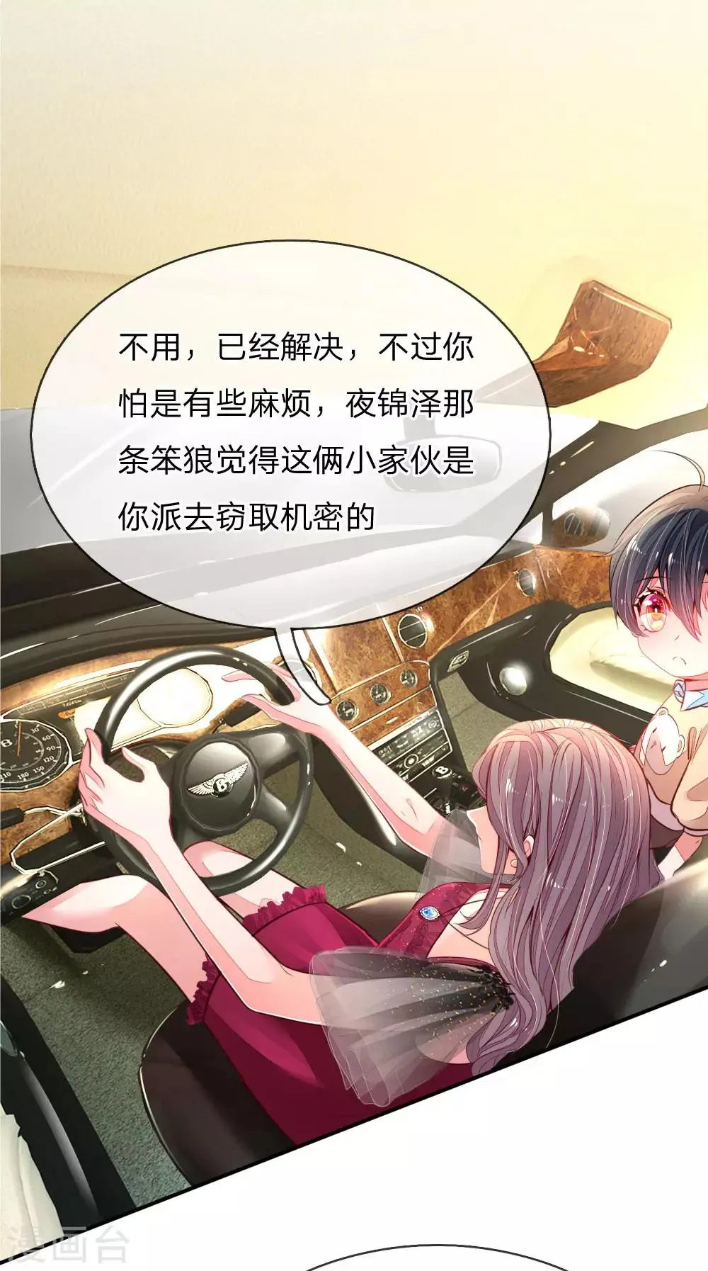 第3话 神秘女人 第22页