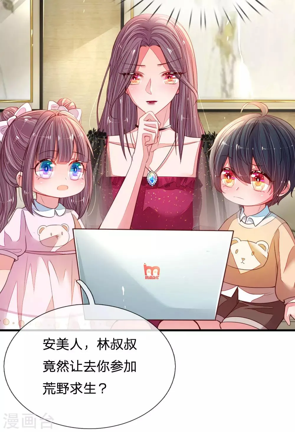 第4话 招黑体质 第6页