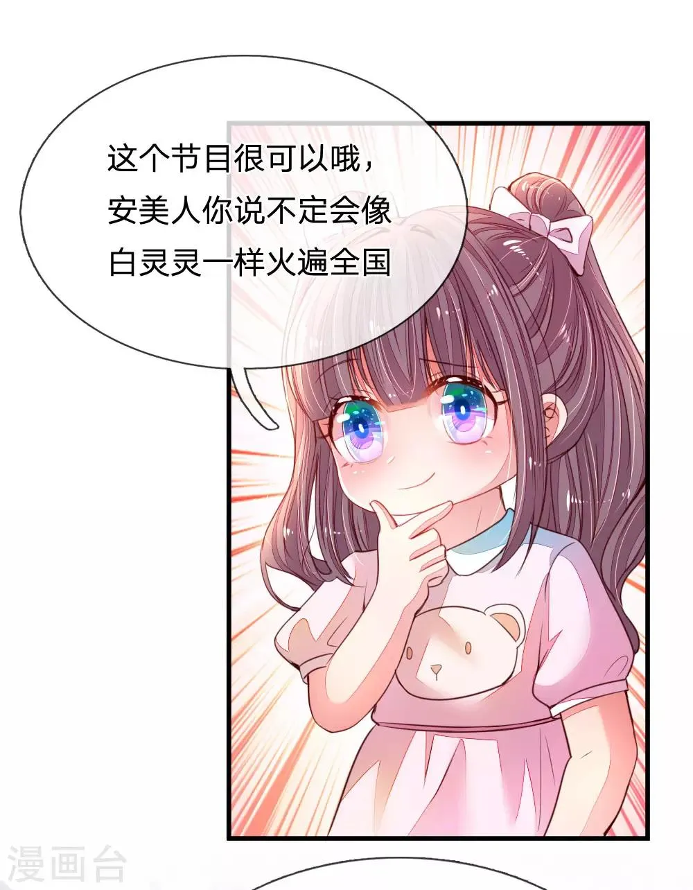 第4话 招黑体质 第7页