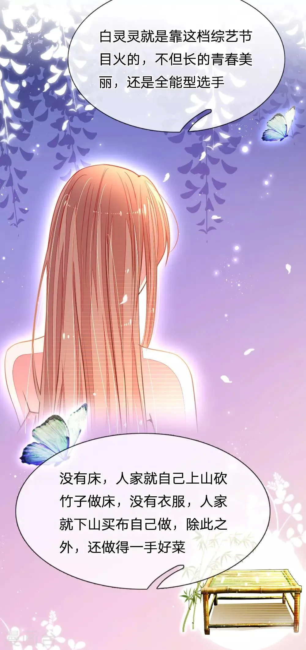 第4话 招黑体质 第8页