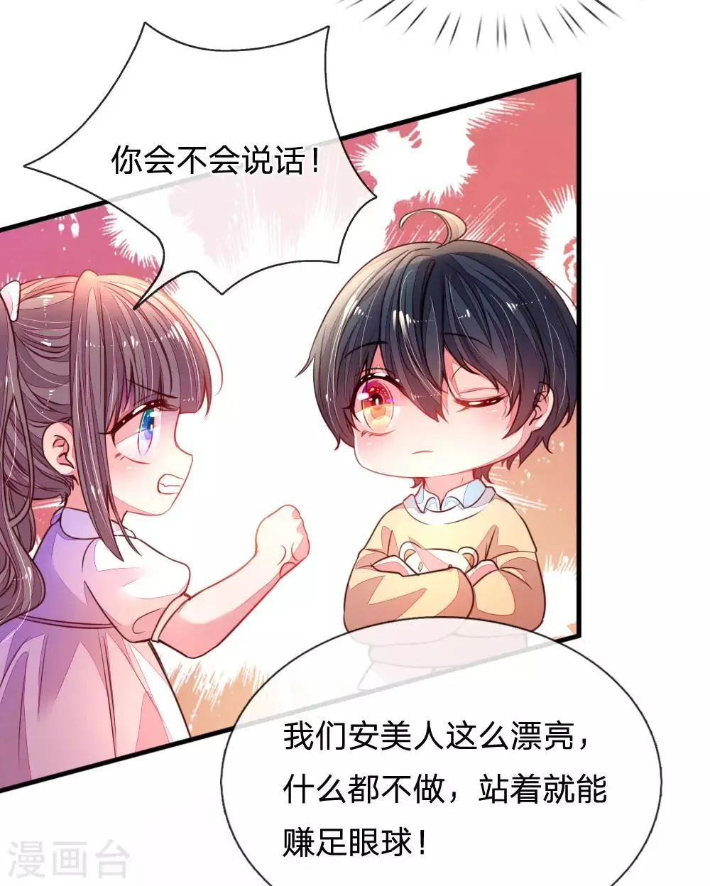 第4话 招黑体质 第11页