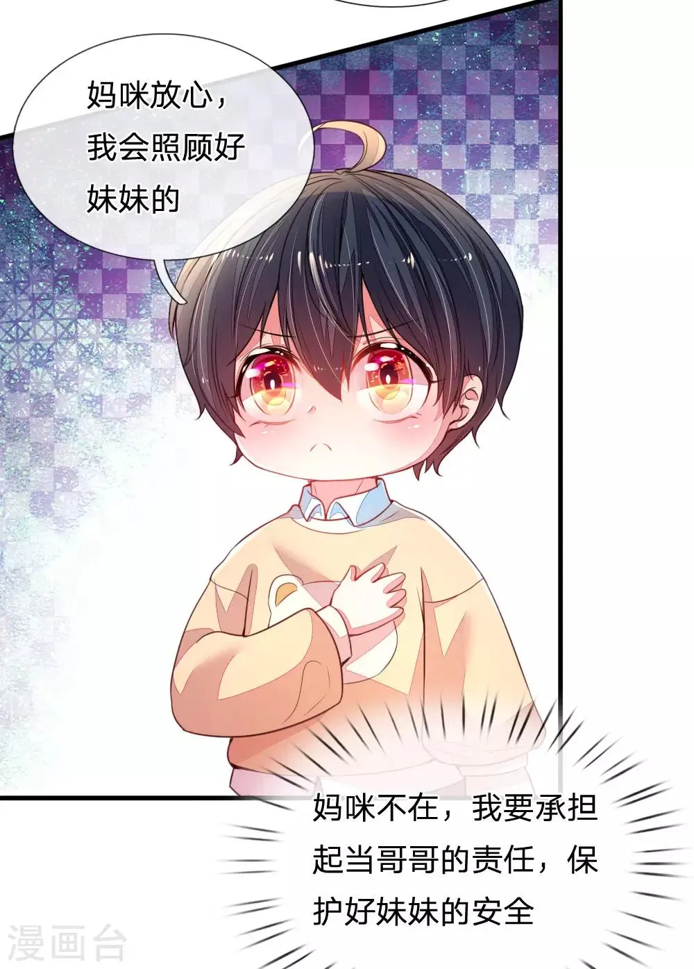 第4话 招黑体质 第14页