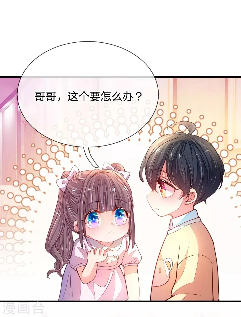 第4话 招黑体质 第17页