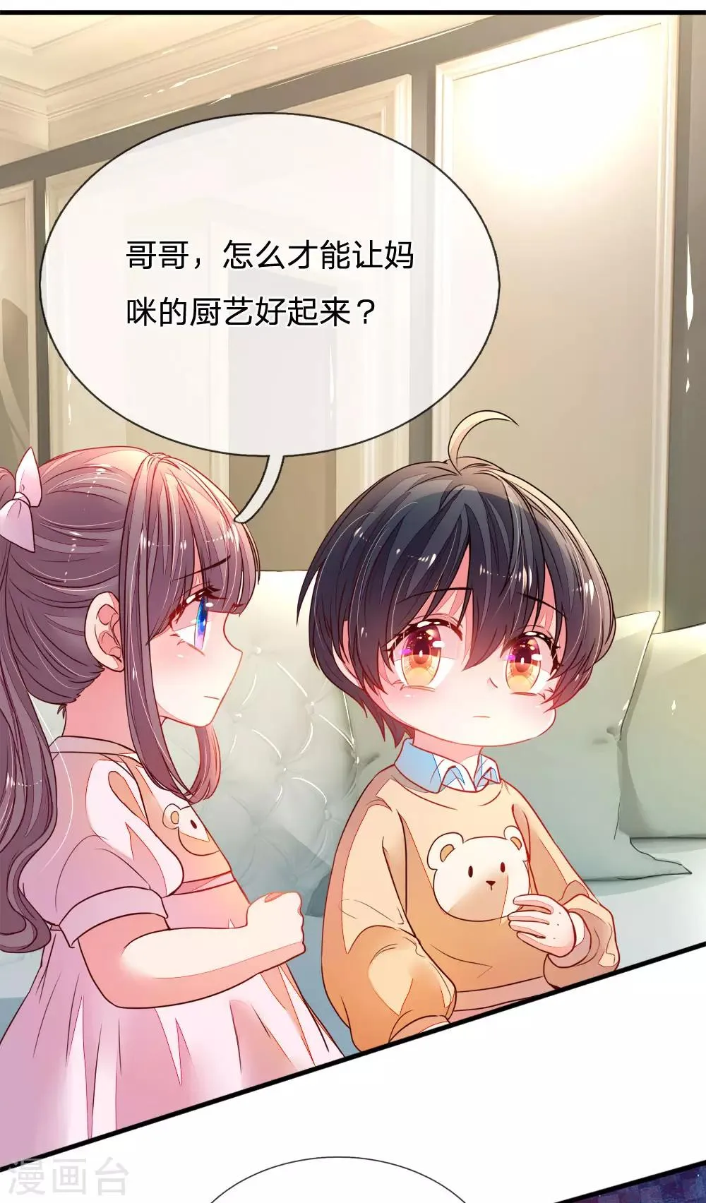 第5话 黑暗料理 第17页