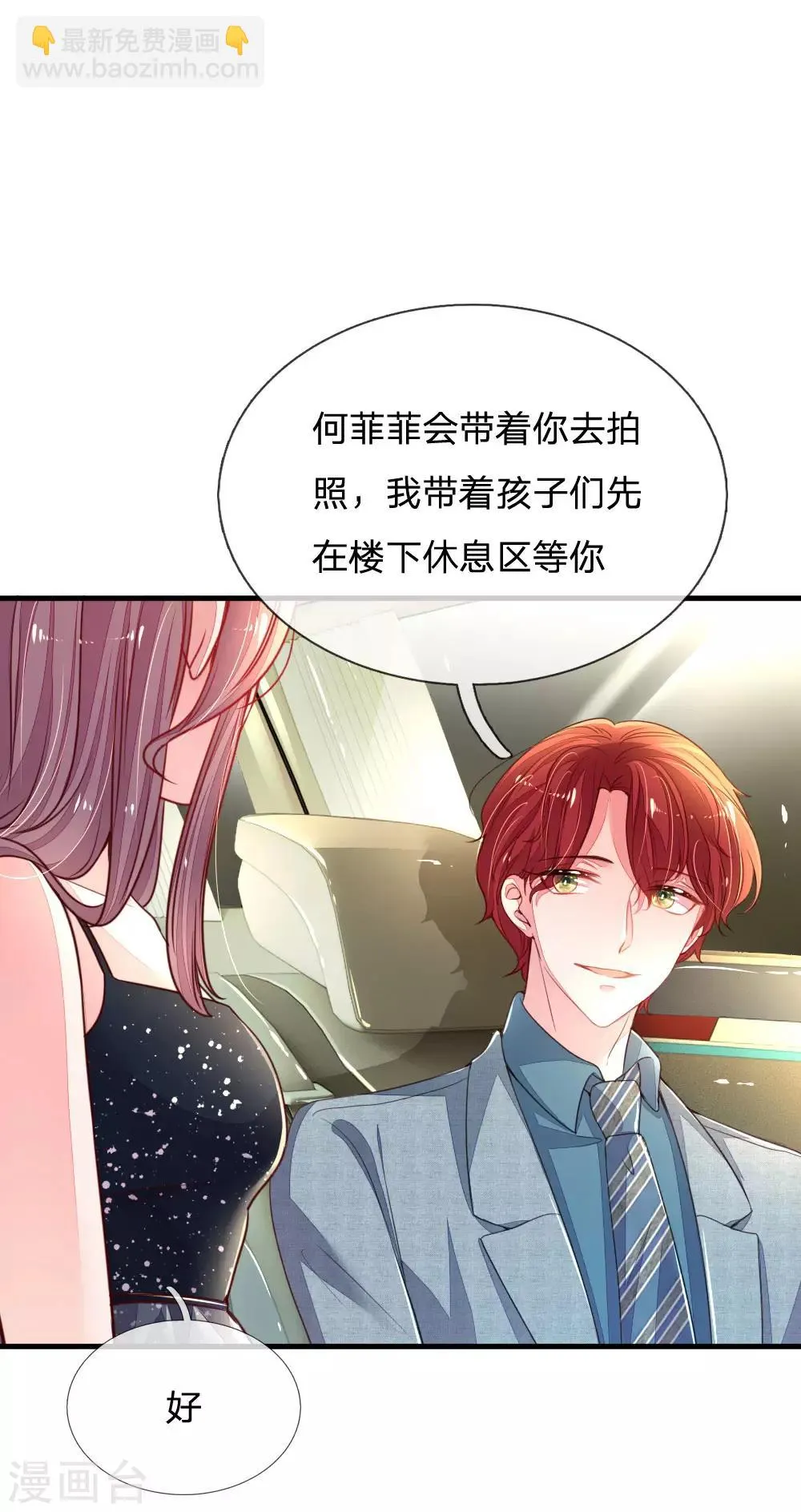 第6话 我也要当明星 第17页
