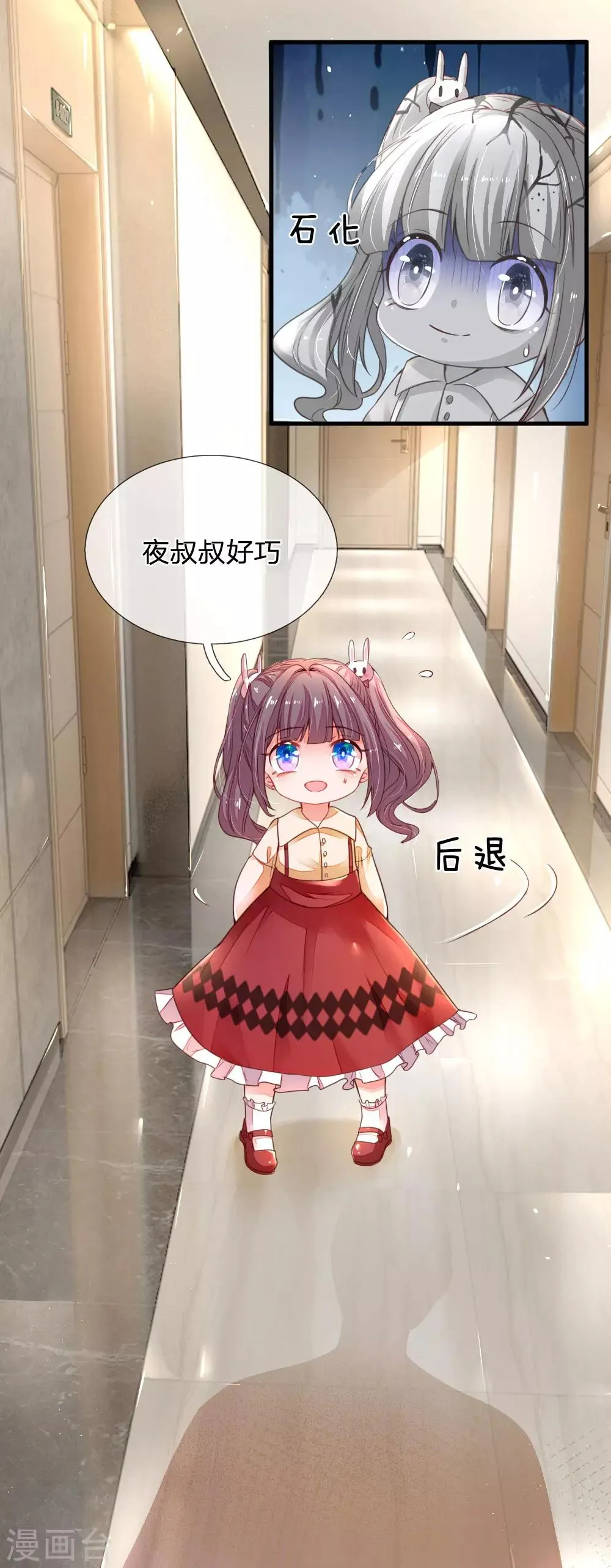 第8话 不要和陌生人说话 第6页