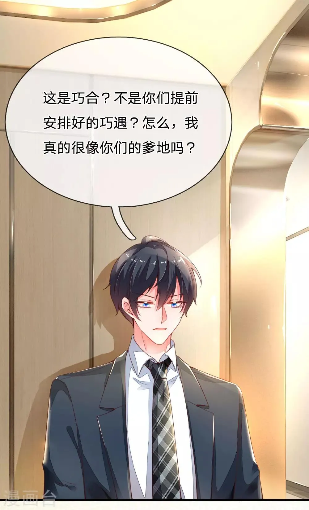 第8话 不要和陌生人说话 第7页
