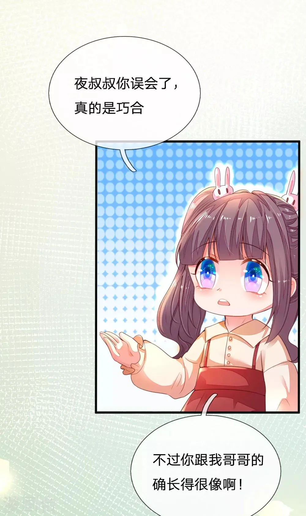 第8话 不要和陌生人说话 第8页