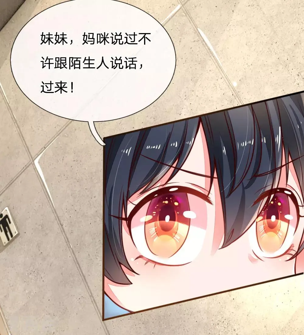 第8话 不要和陌生人说话 第11页