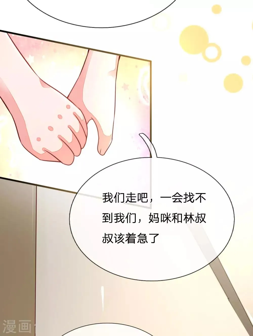 第8话 不要和陌生人说话 第16页