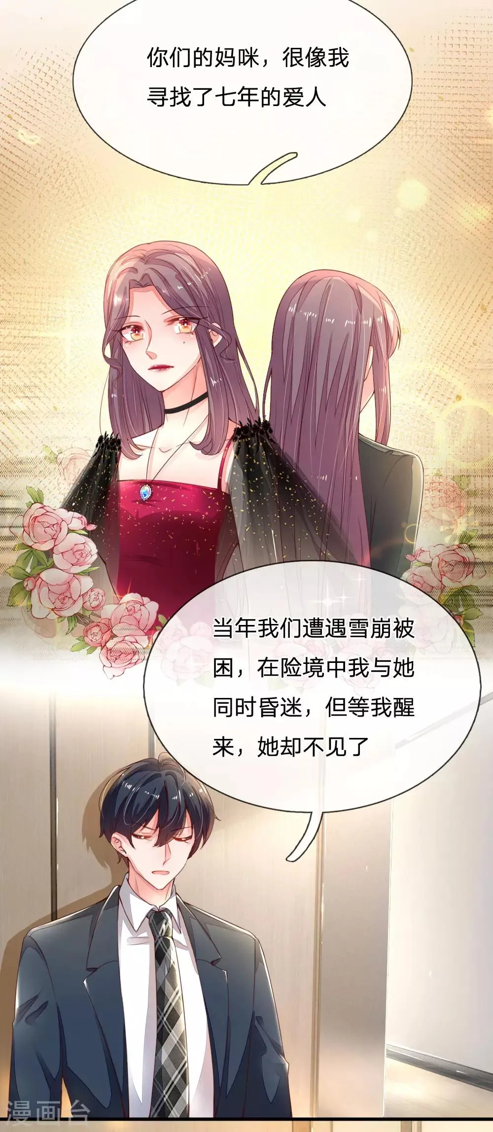 第9话 三个人的秘密 第5页