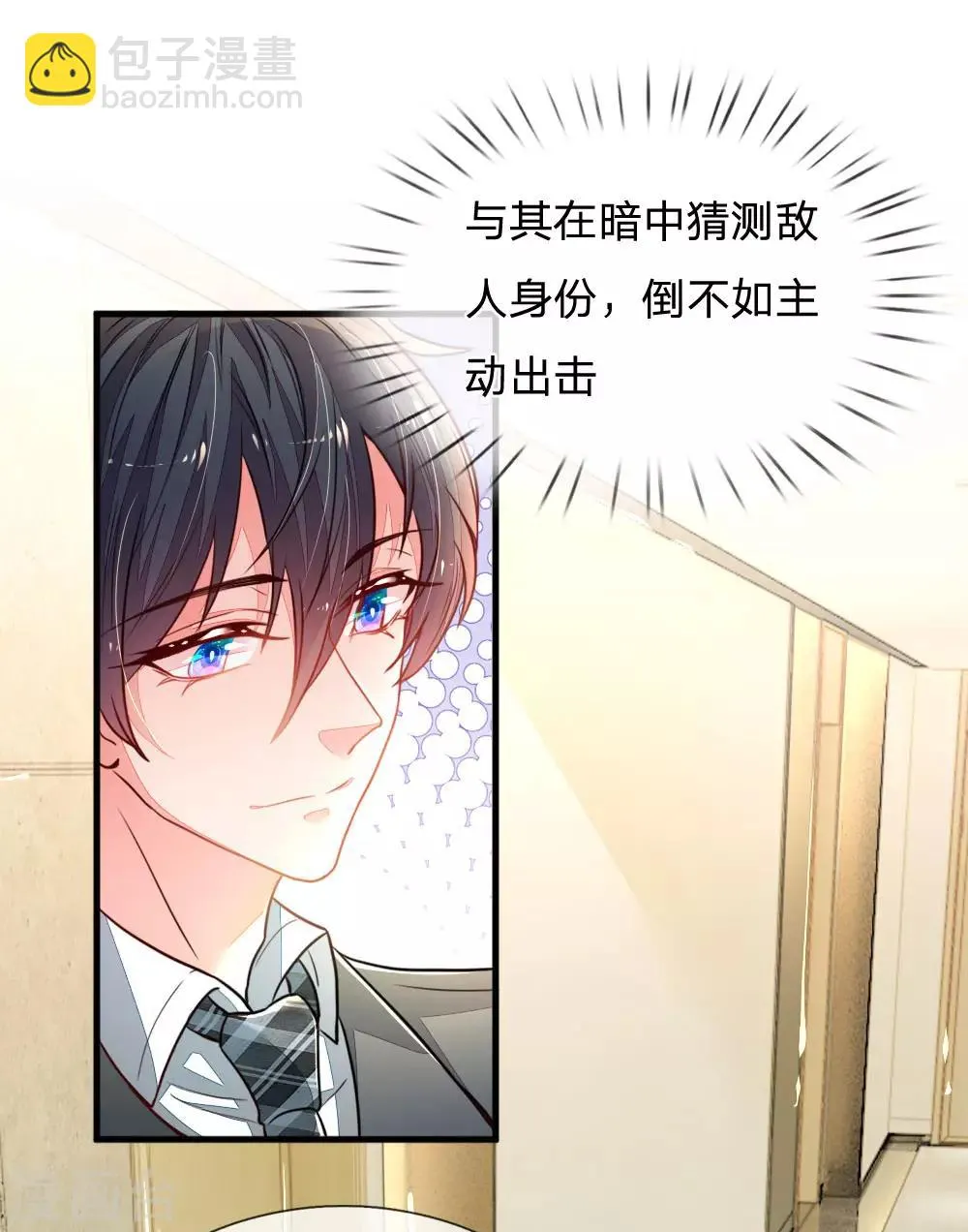 第9话 三个人的秘密 第7页