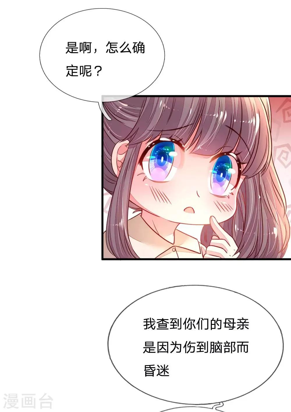 第9话 三个人的秘密 第9页