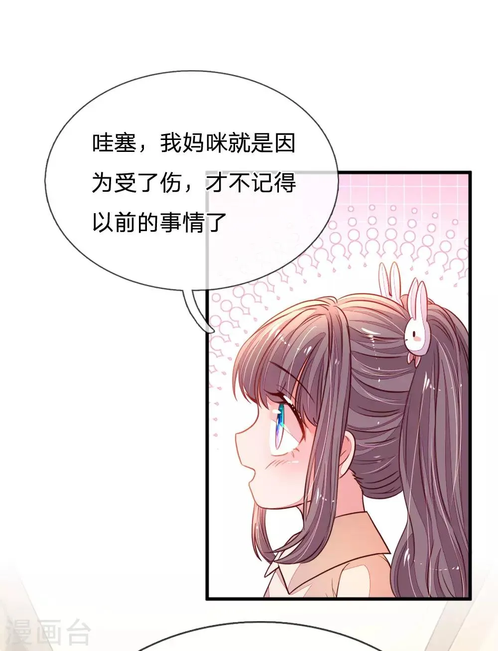第9话 三个人的秘密 第11页