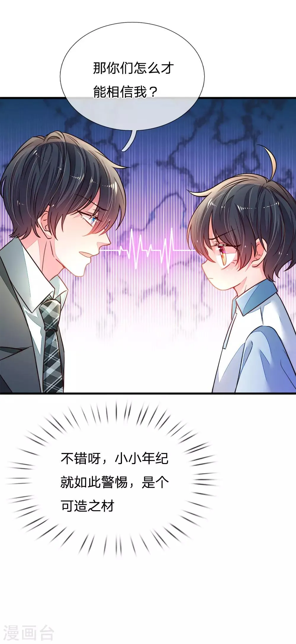 第9话 三个人的秘密 第13页