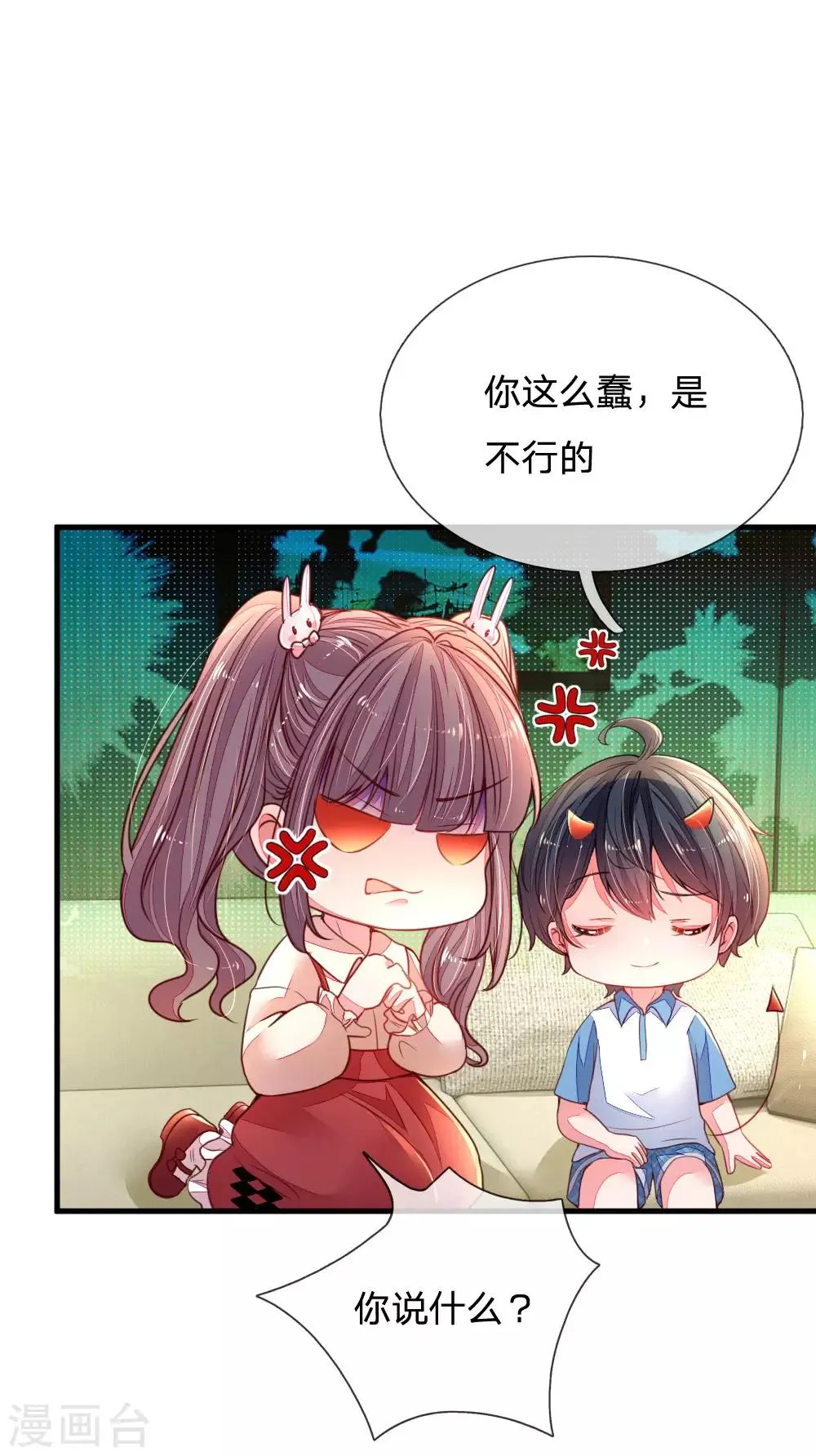 第7话 欢欢追星记 第1页