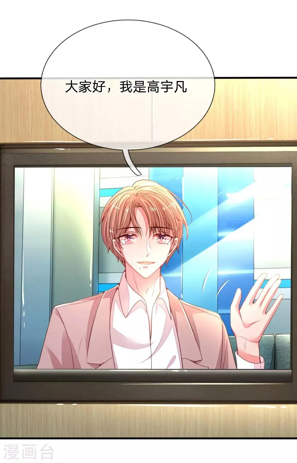 第7话 欢欢追星记 第2页