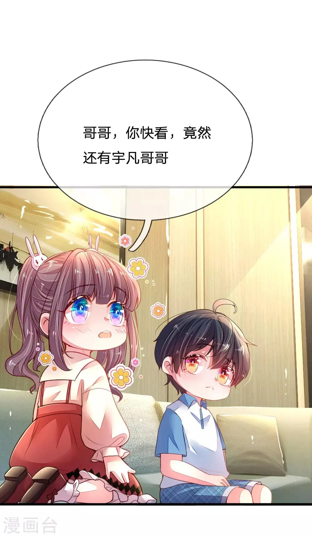 第7话 欢欢追星记 第3页