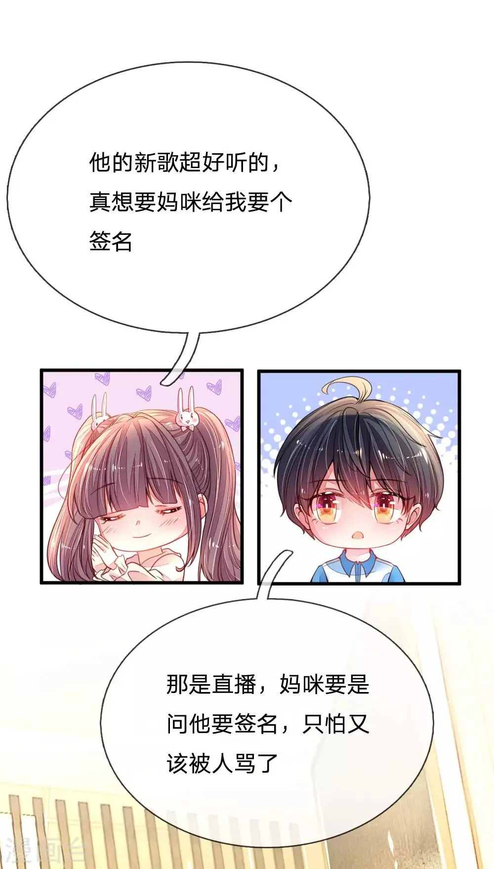 第7话 欢欢追星记 第4页