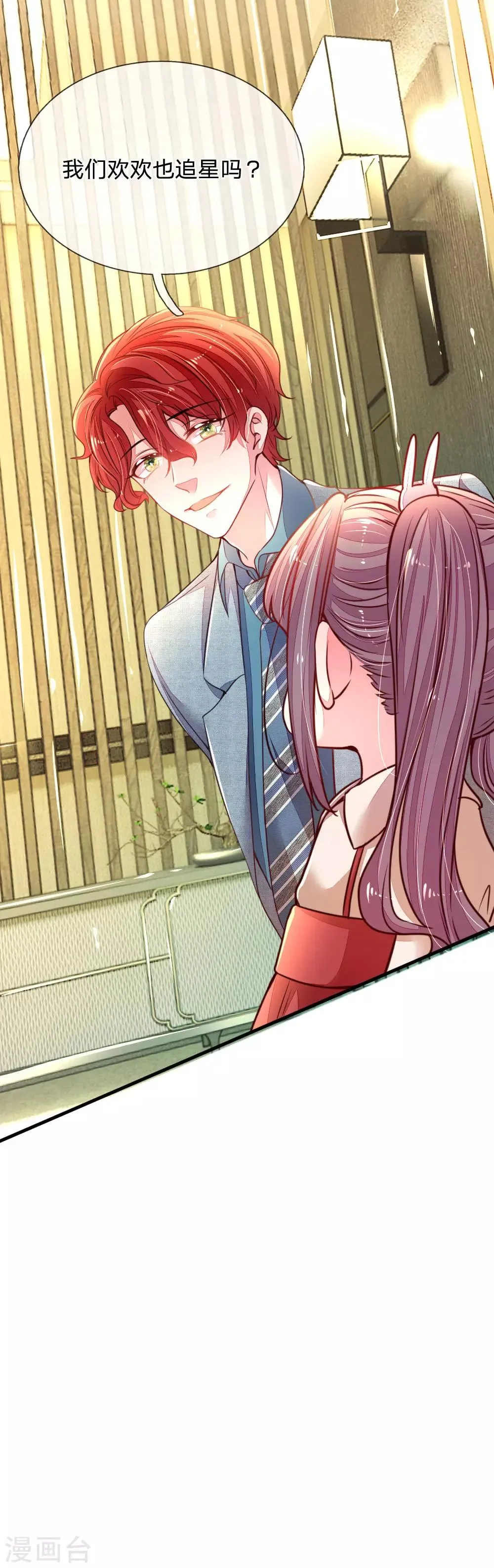 第7话 欢欢追星记 第5页