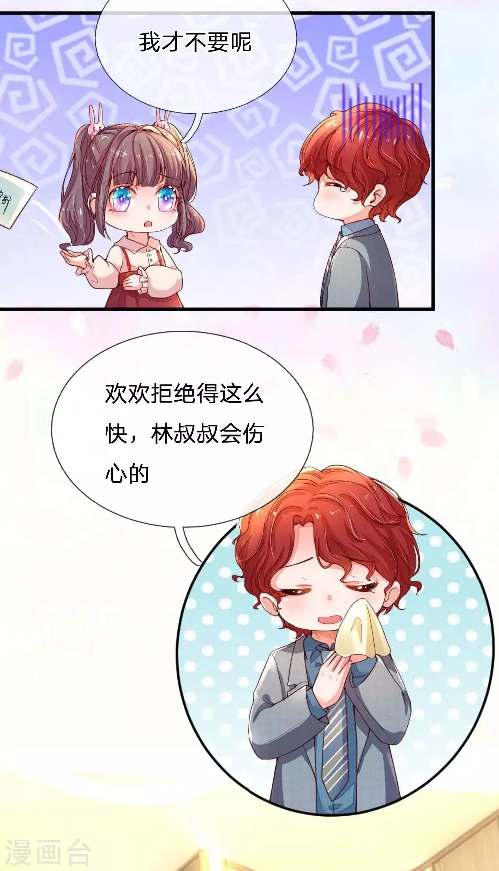 第7话 欢欢追星记 第7页