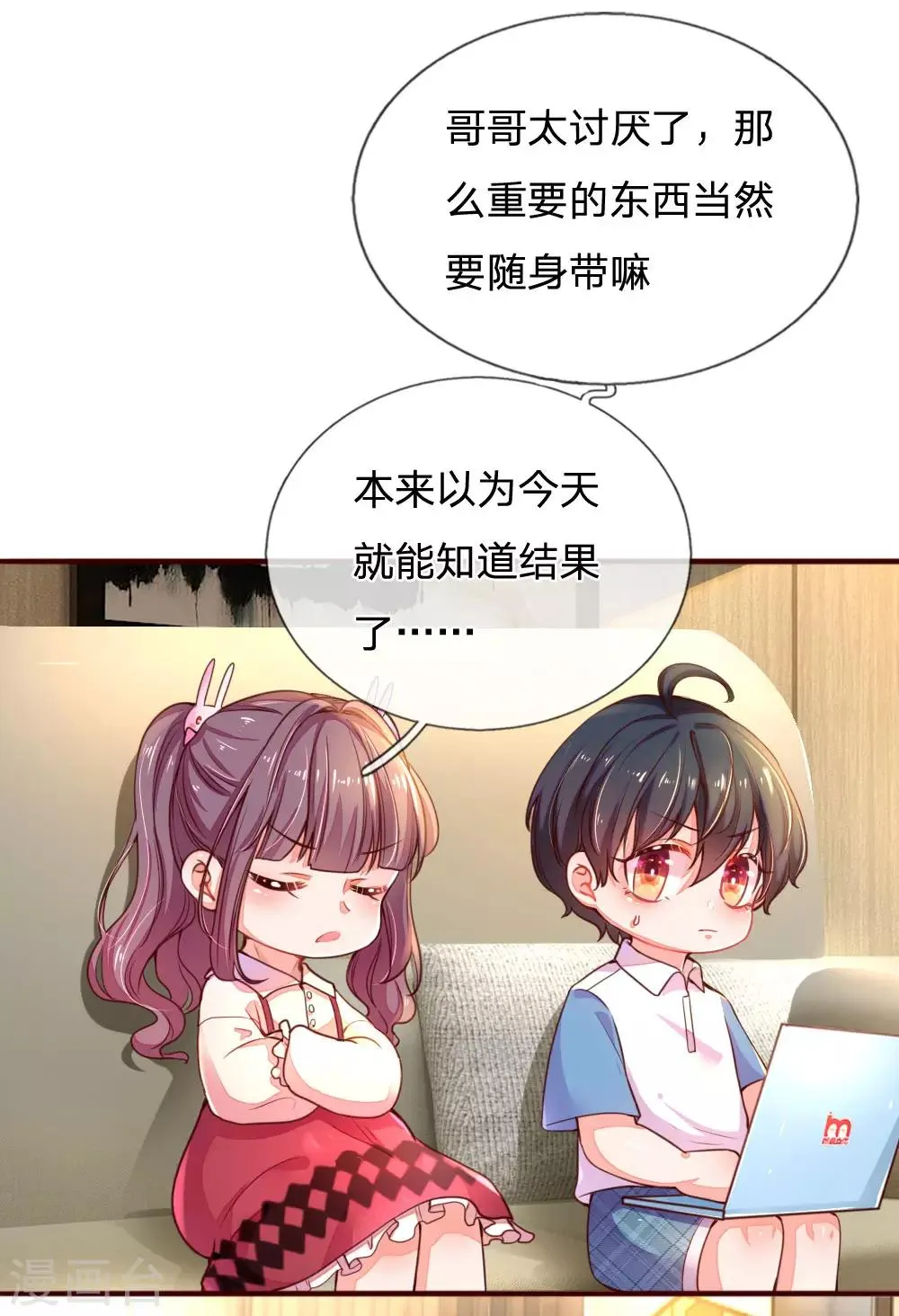 第7话 欢欢追星记 第11页