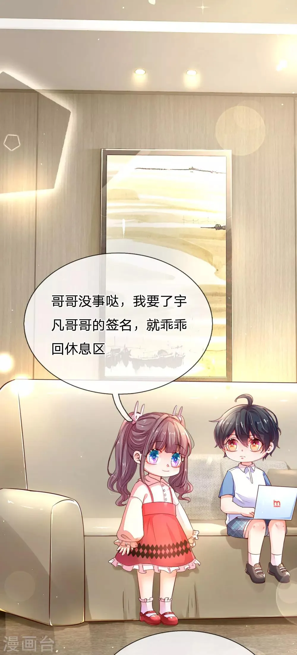 第7话 欢欢追星记 第18页