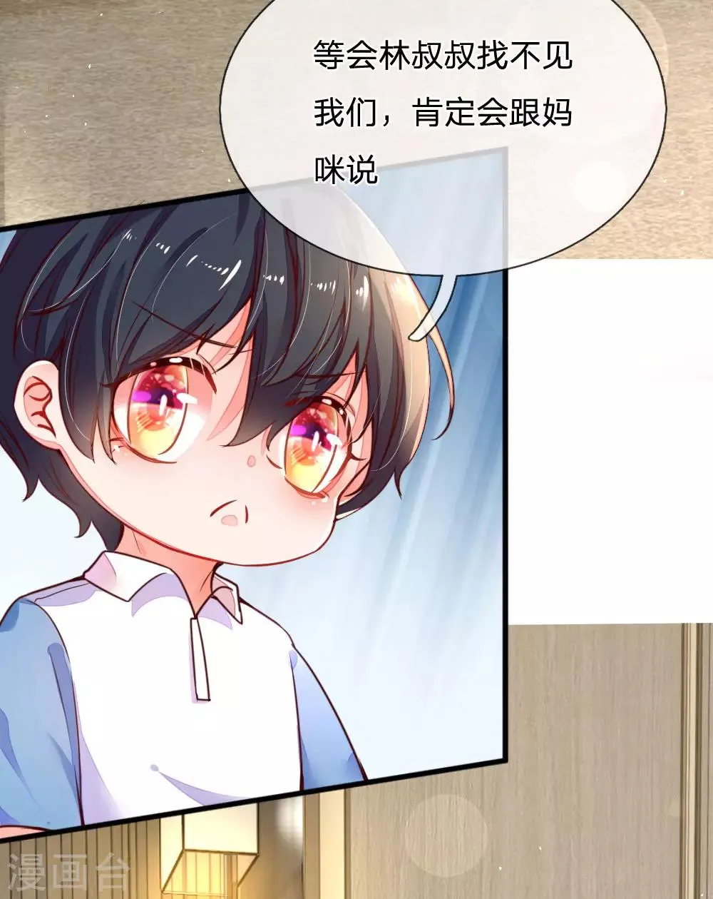 第7话 欢欢追星记 第19页
