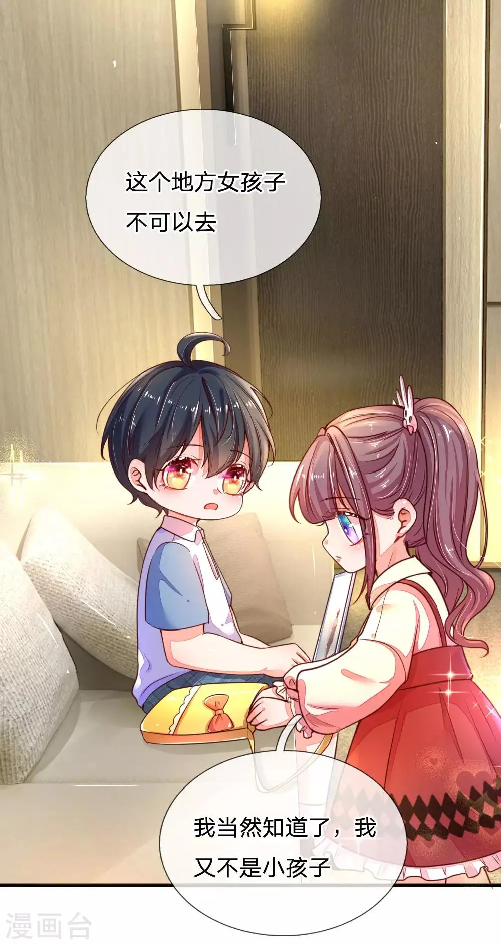 第7话 欢欢追星记 第22页