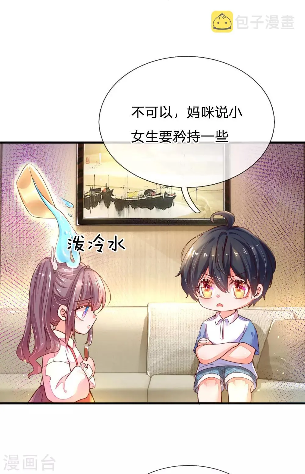 第7话 欢欢追星记 第24页