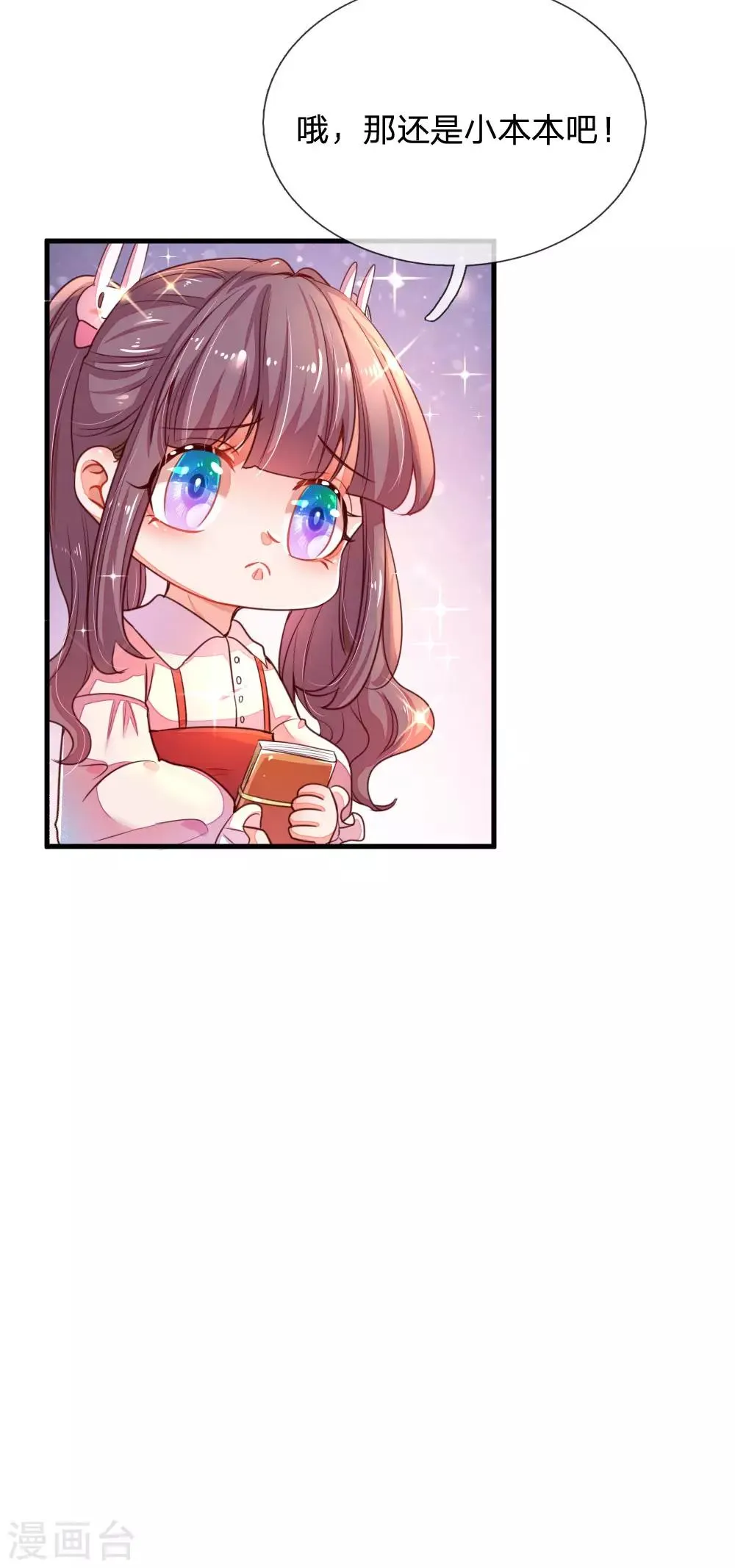 第7话 欢欢追星记 第25页