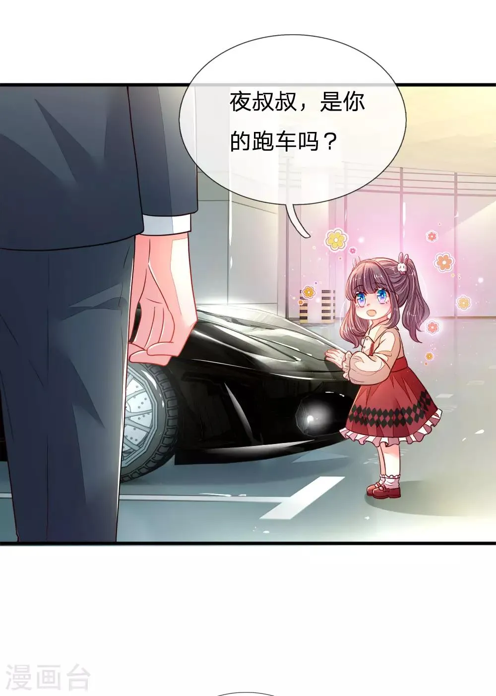 第10话 酷爱跑车的兄妹俩 第7页