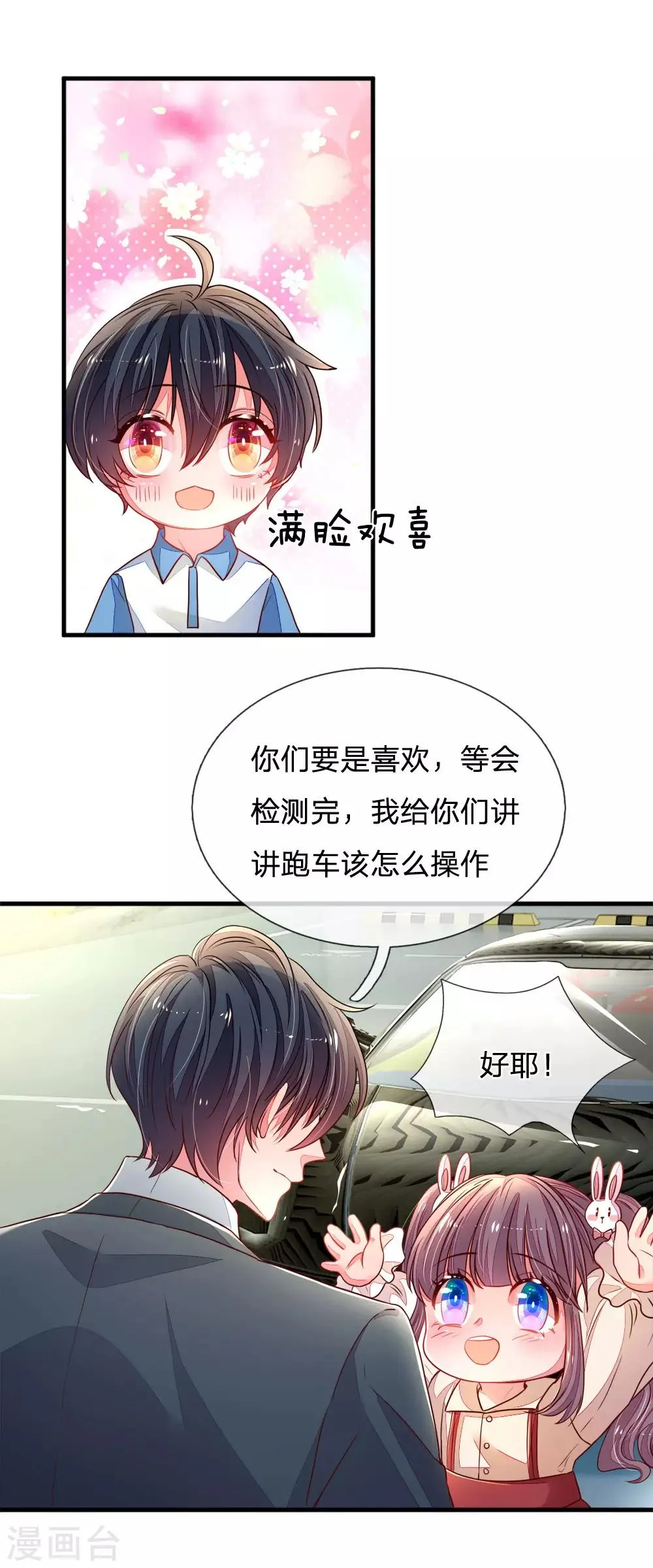第10话 酷爱跑车的兄妹俩 第9页