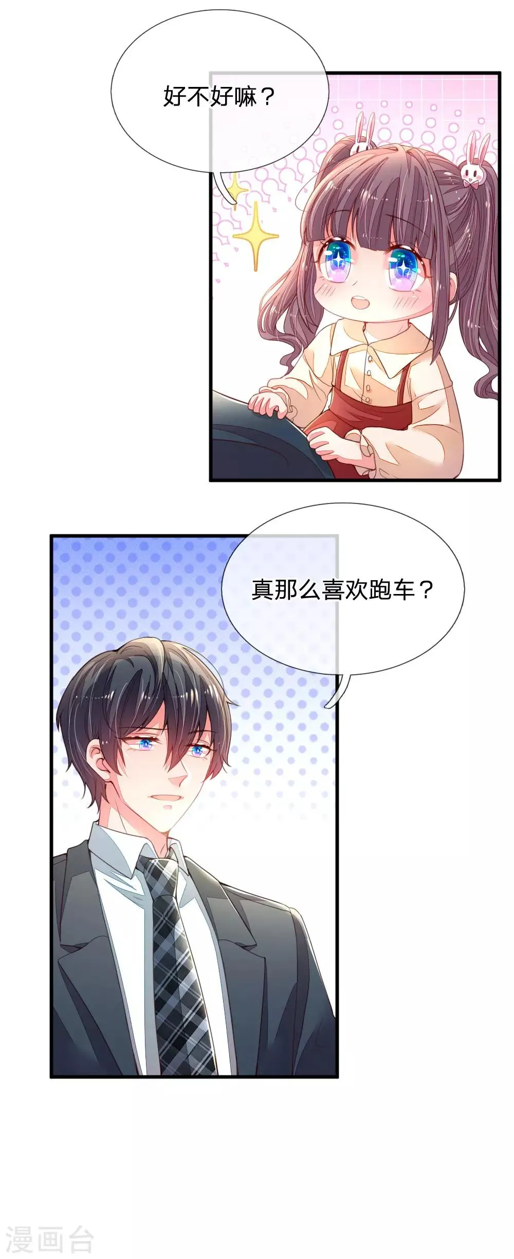 第11话 口是心非 第1页
