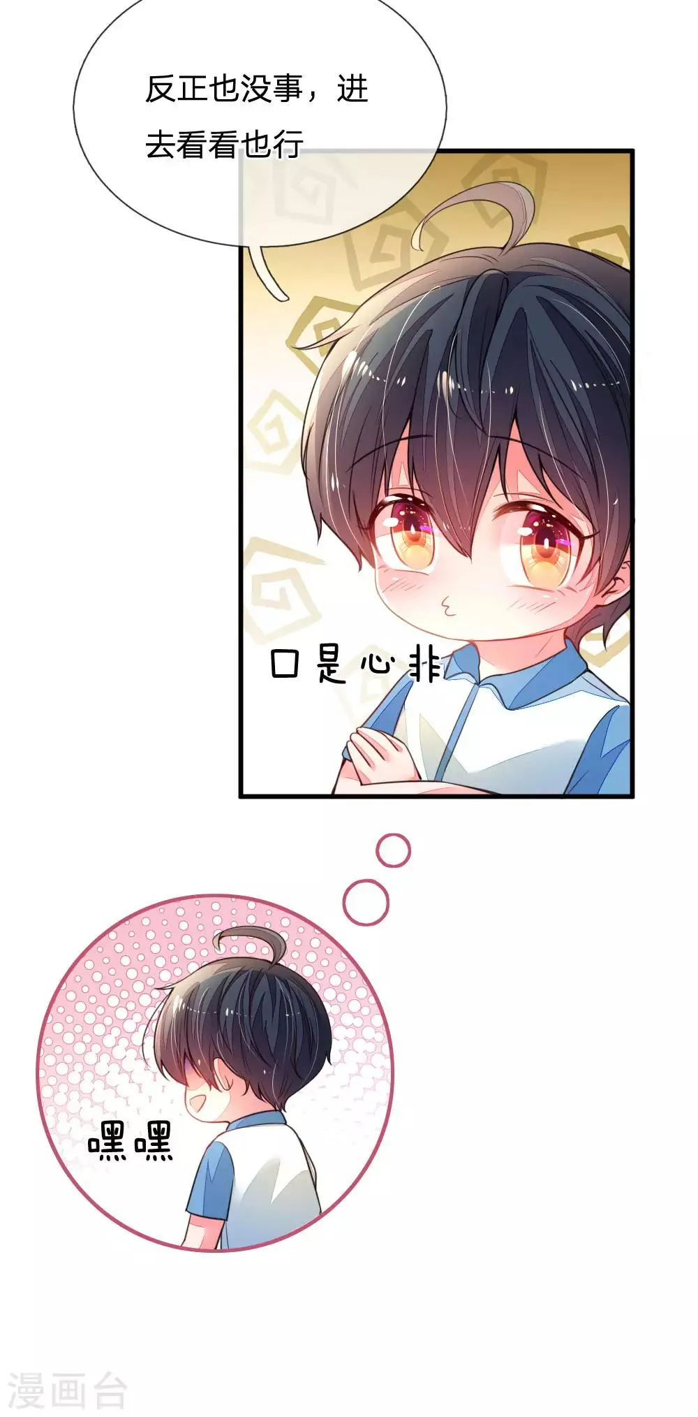 第11话 口是心非 第14页