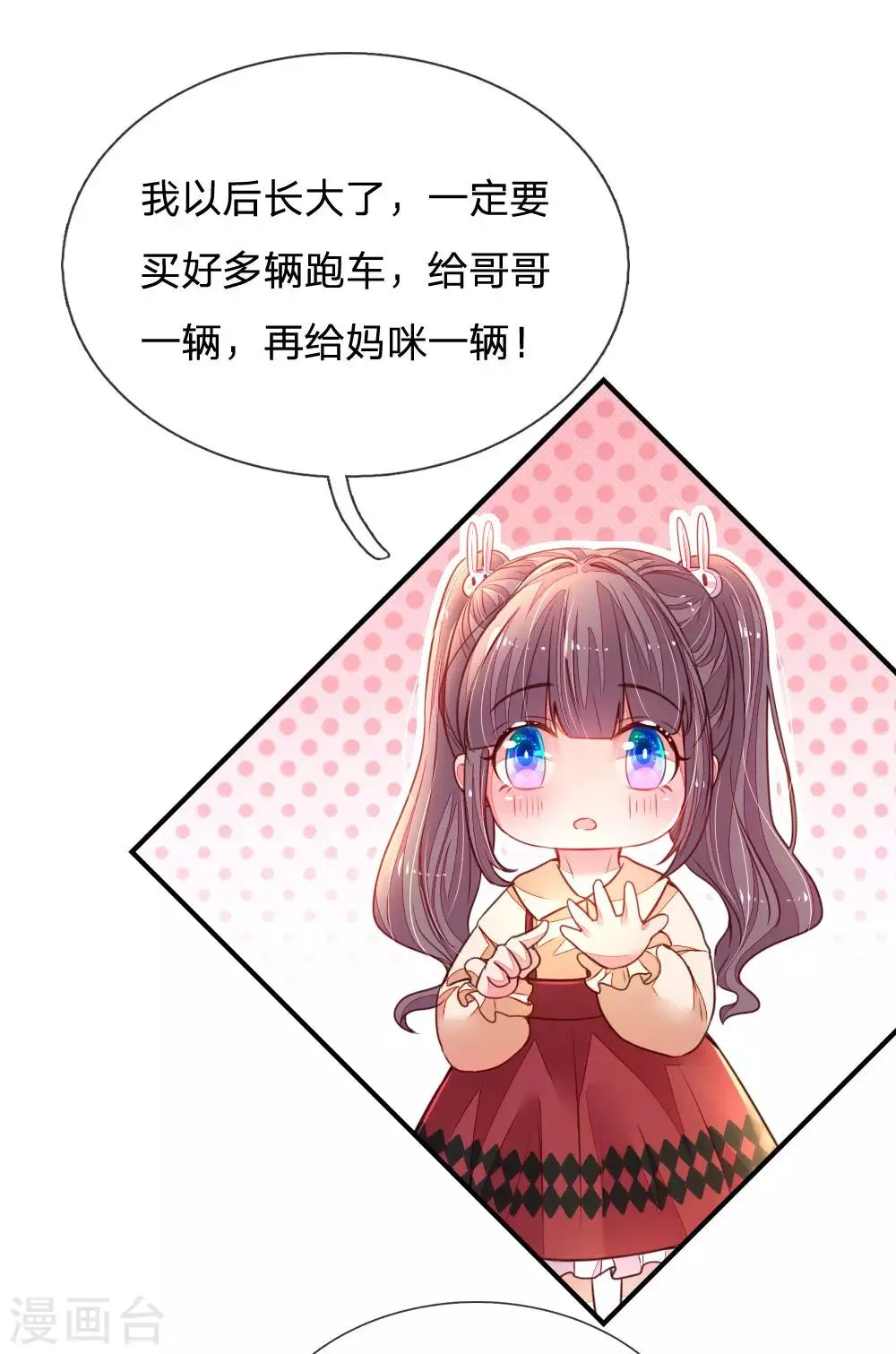 第12话 真香帝 第1页