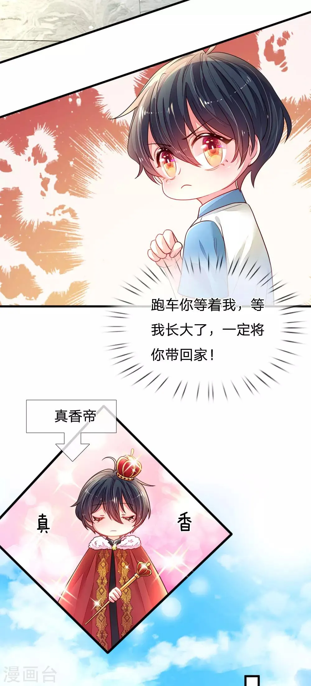 第12话 真香帝 第6页