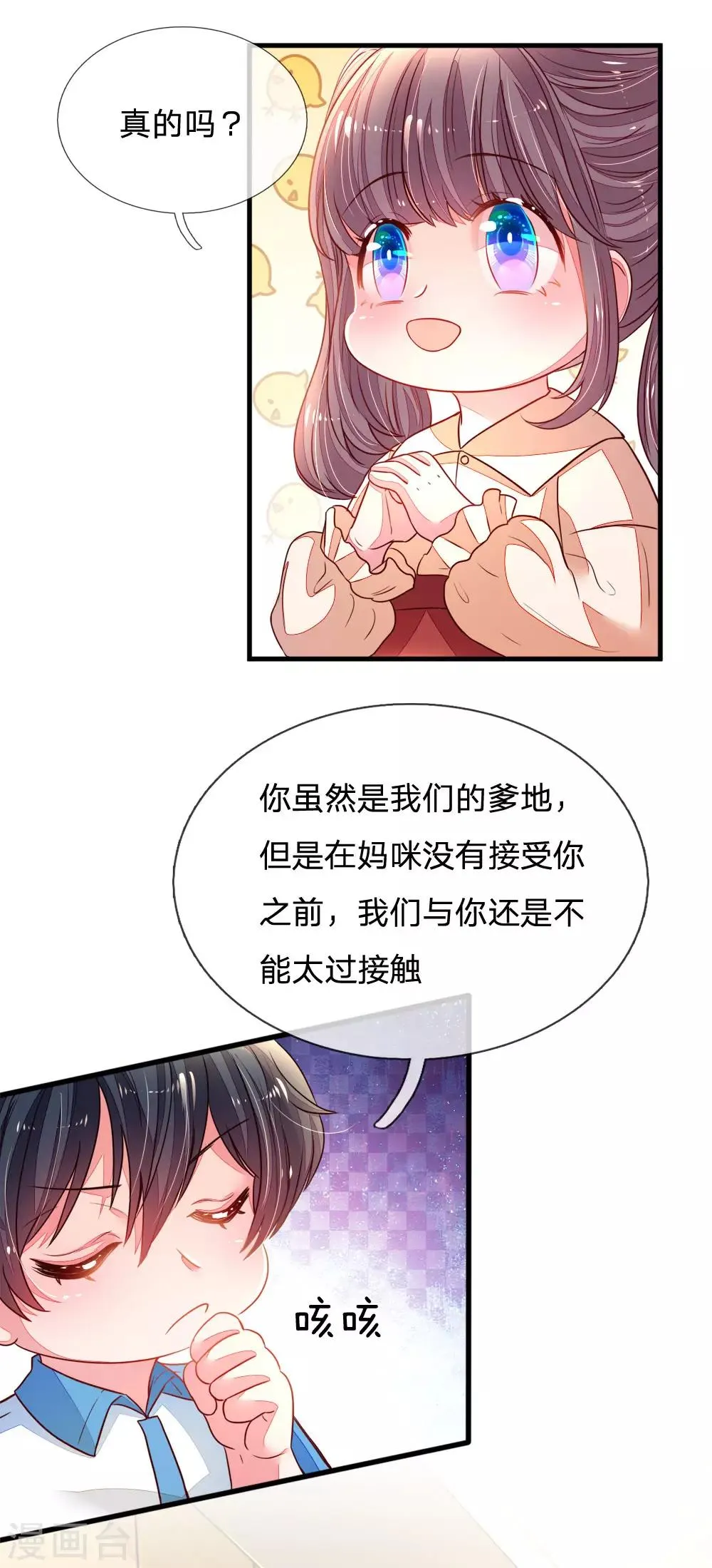 第12话 真香帝 第13页