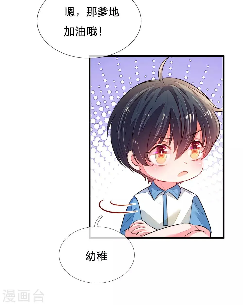 第13话 做饭技能，安排！ 第6页