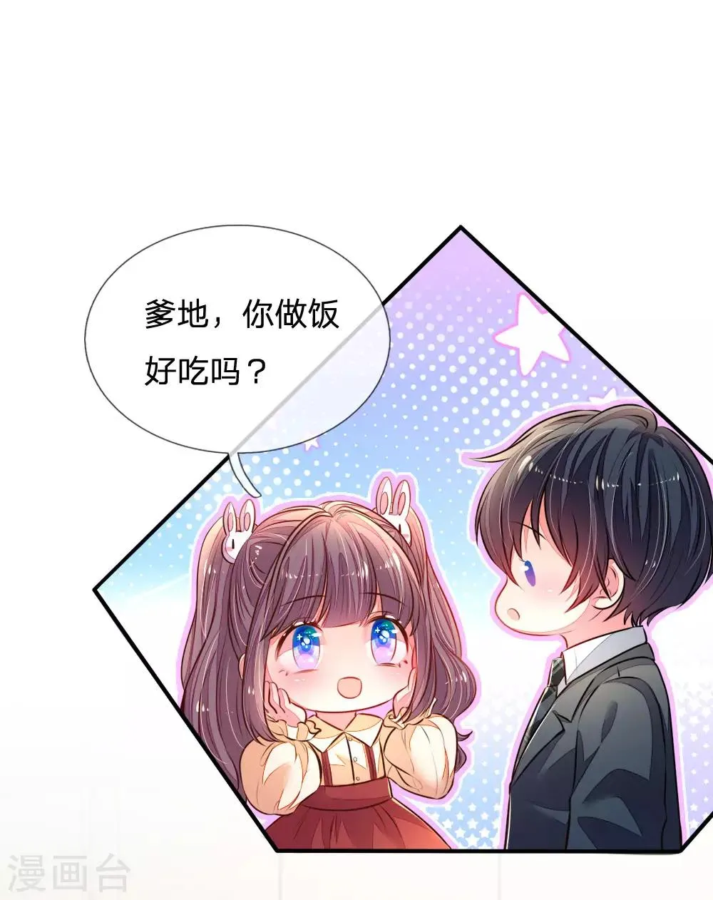 第13话 做饭技能，安排！ 第8页