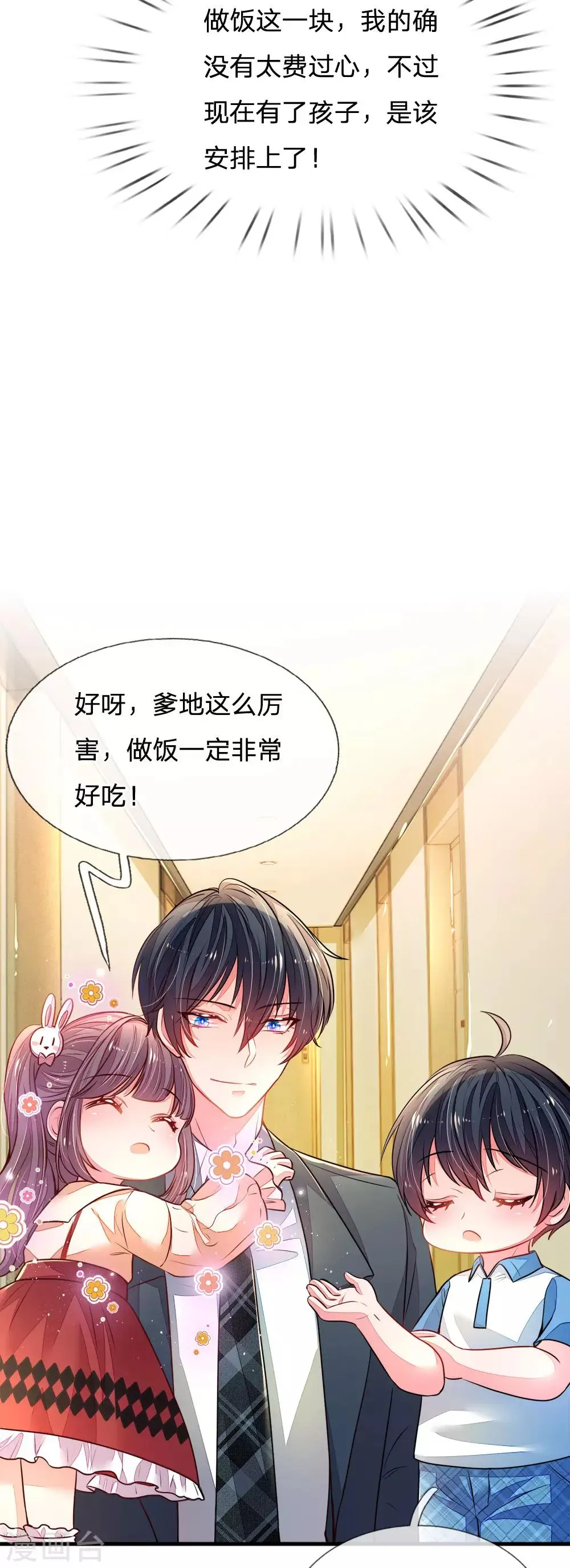 第13话 做饭技能，安排！ 第10页