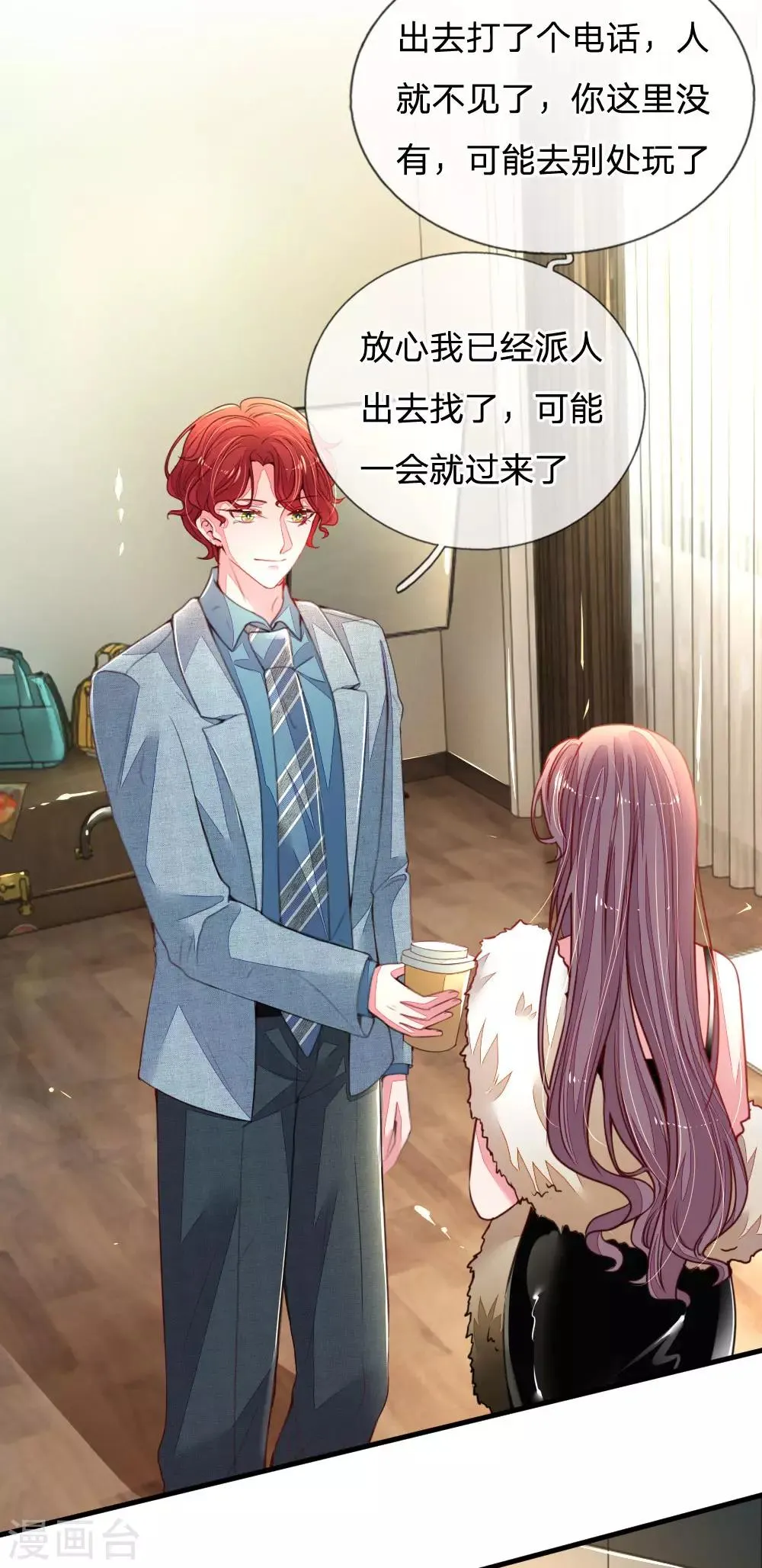 第14话 美艳不可方物 第8页