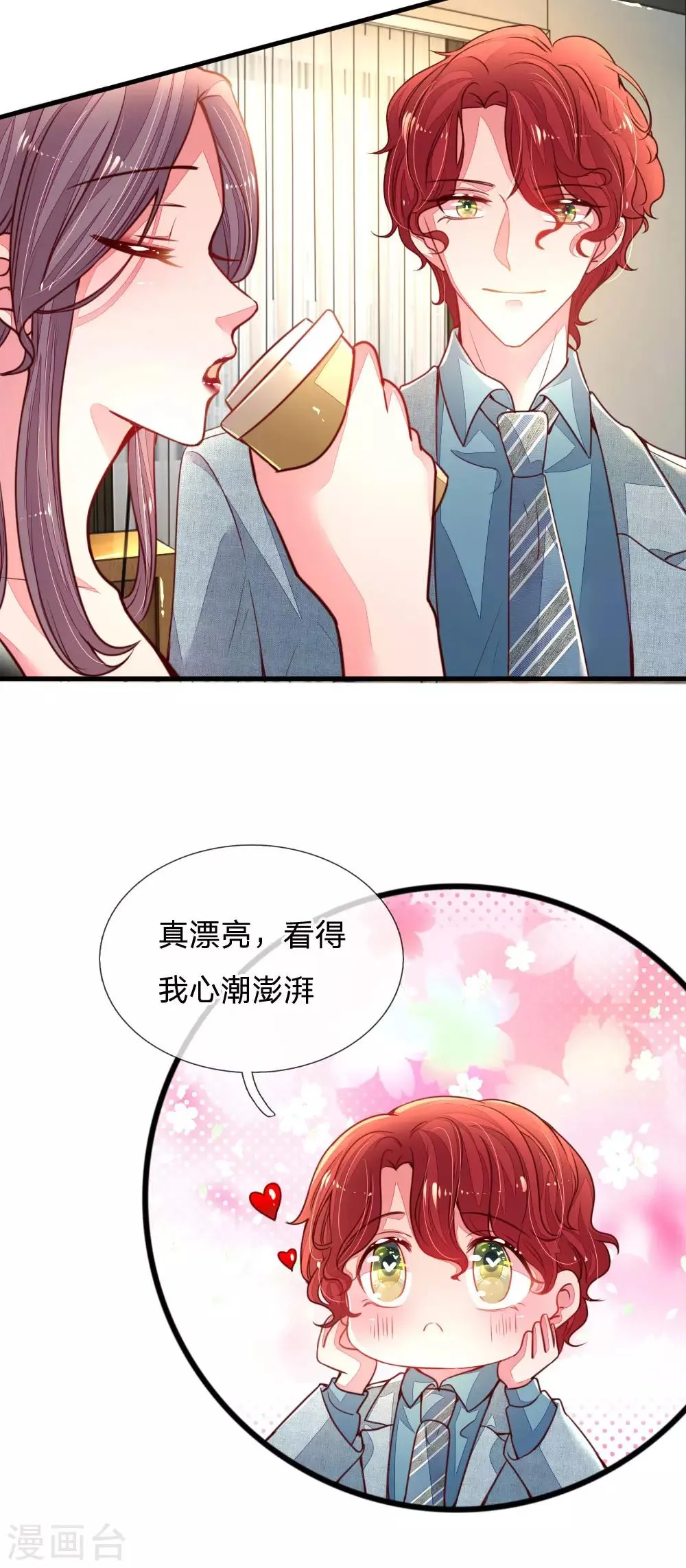 第14话 美艳不可方物 第9页