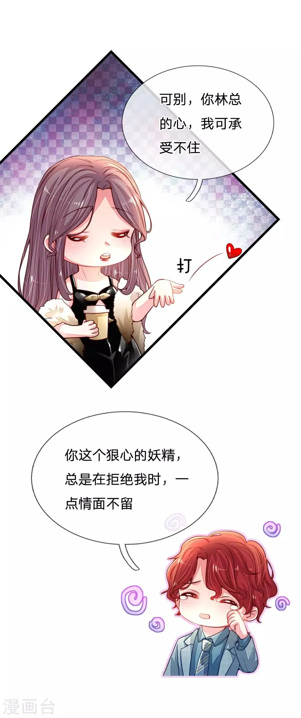 第14话 美艳不可方物 第10页