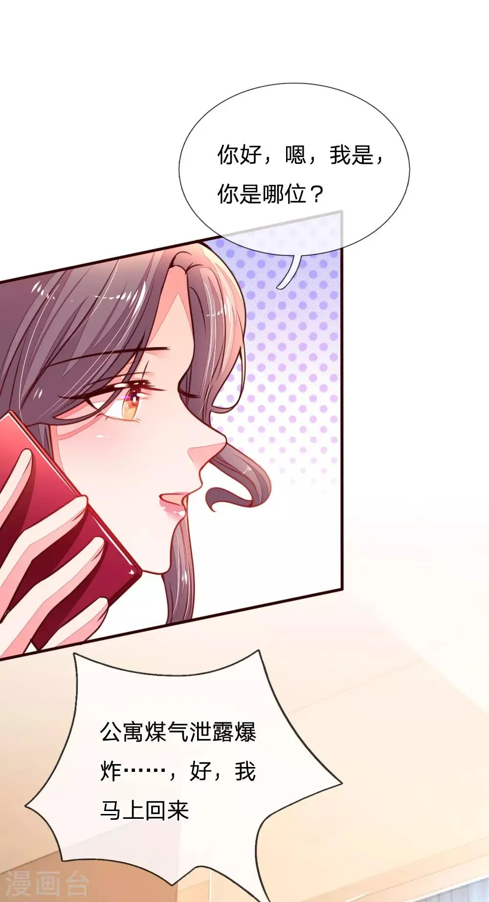 第15话 公寓意外事故 第7页