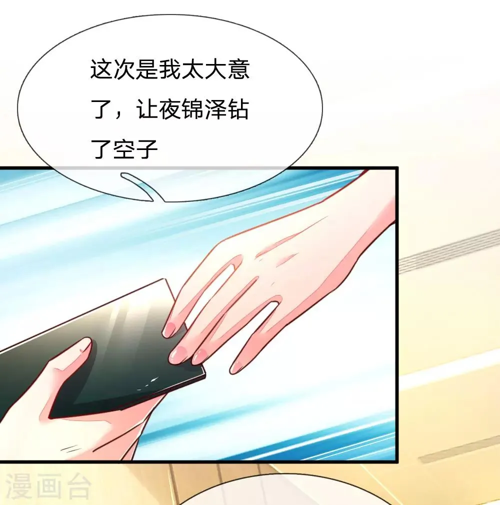第16话 虚惊一场 第6页