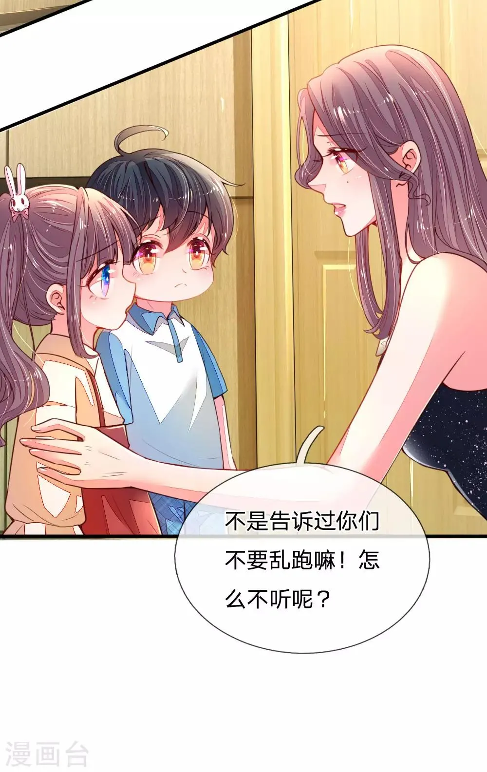 第16话 虚惊一场 第13页