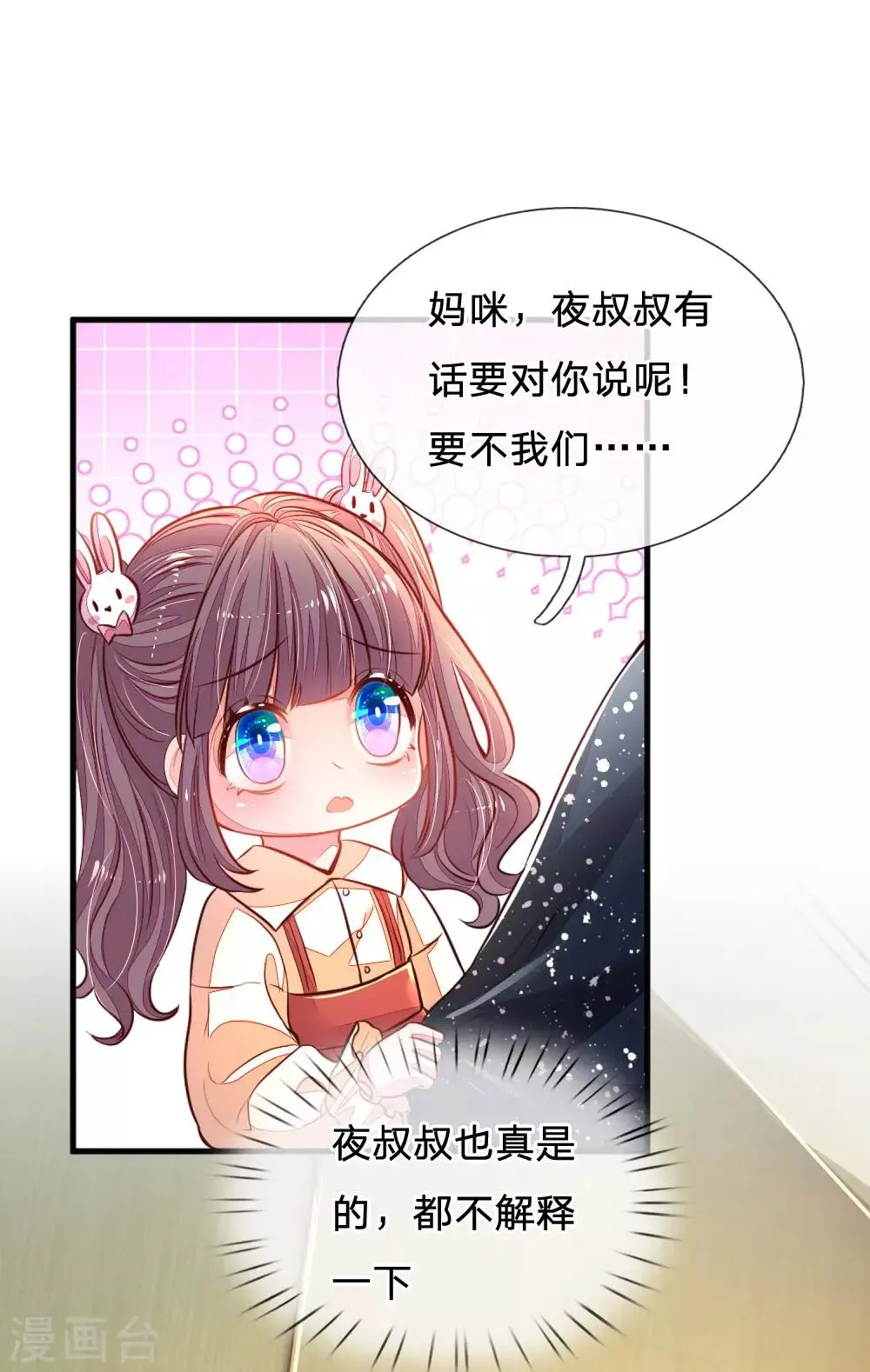 第16话 虚惊一场 第16页